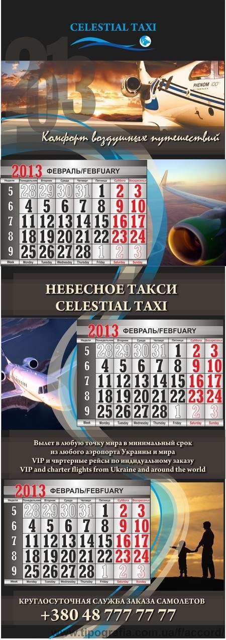 Календари квартальные